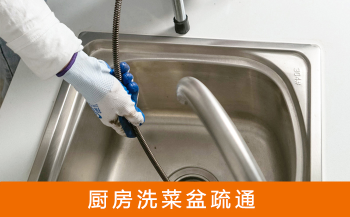 邓州疏通洗菜盆